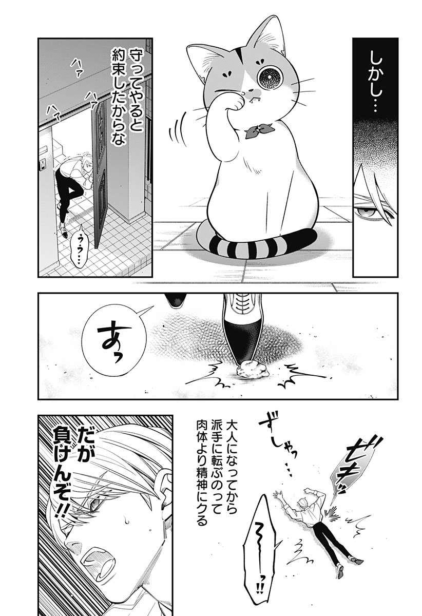 Miyaou Tarou ga Neko wo Kau Nante - Chapter 7 - Page 13